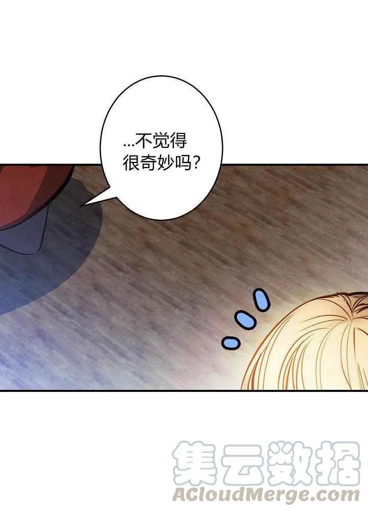 《人偶皇妃》第18话 第19页