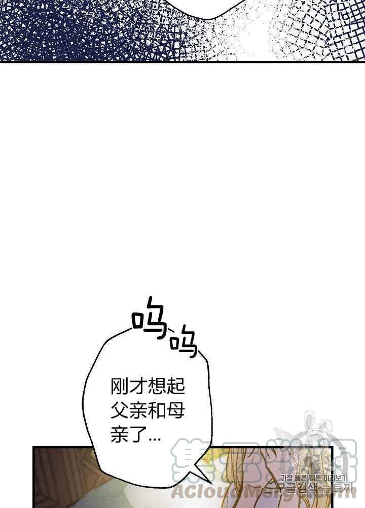 《人偶皇妃》第18话 第23页