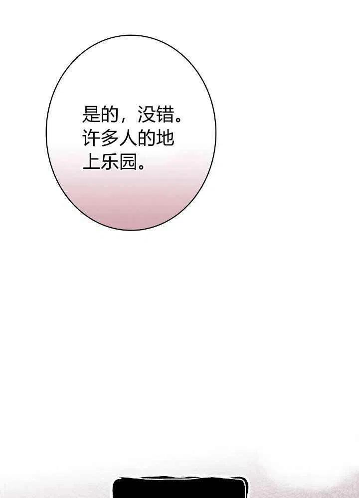 《人偶皇妃》第20话 第14页