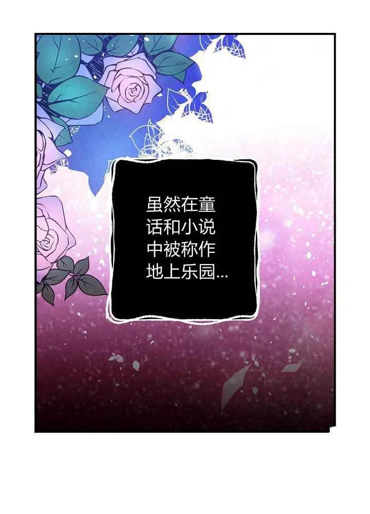 《人偶皇妃》第20话 第17页