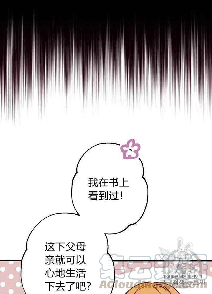 《人偶皇妃》第20话 第19页