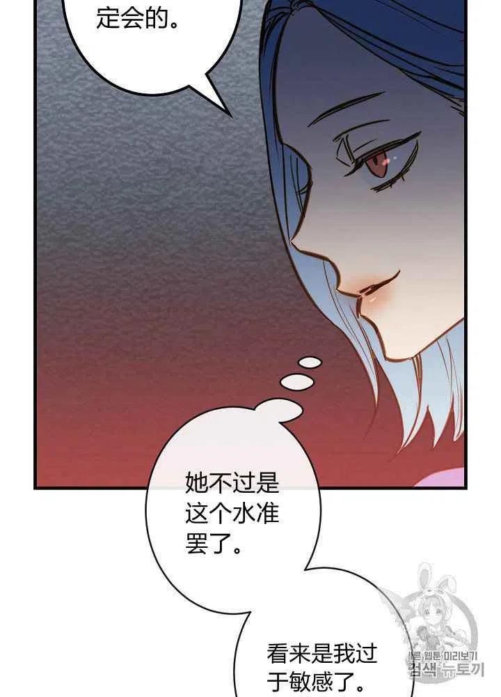 《人偶皇妃》第20话 第21页