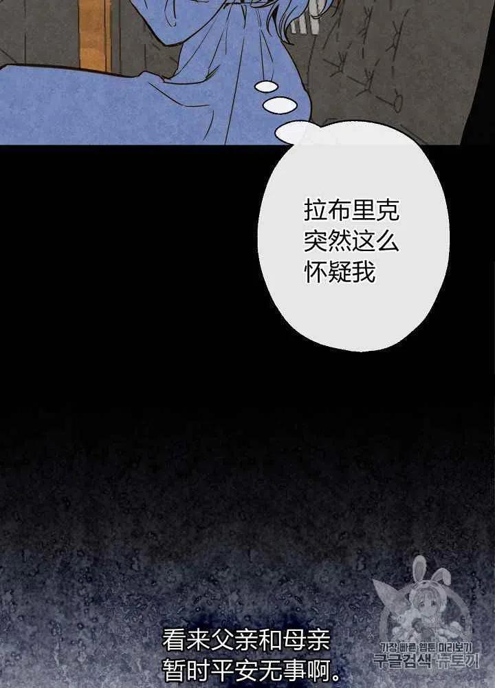 《人偶皇妃》第20话 第23页