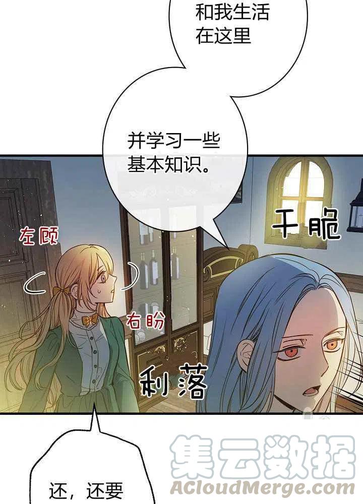 《人偶皇妃》第20话 第34页