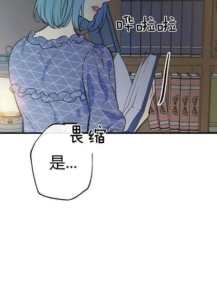 《人偶皇妃》第20话 第36页