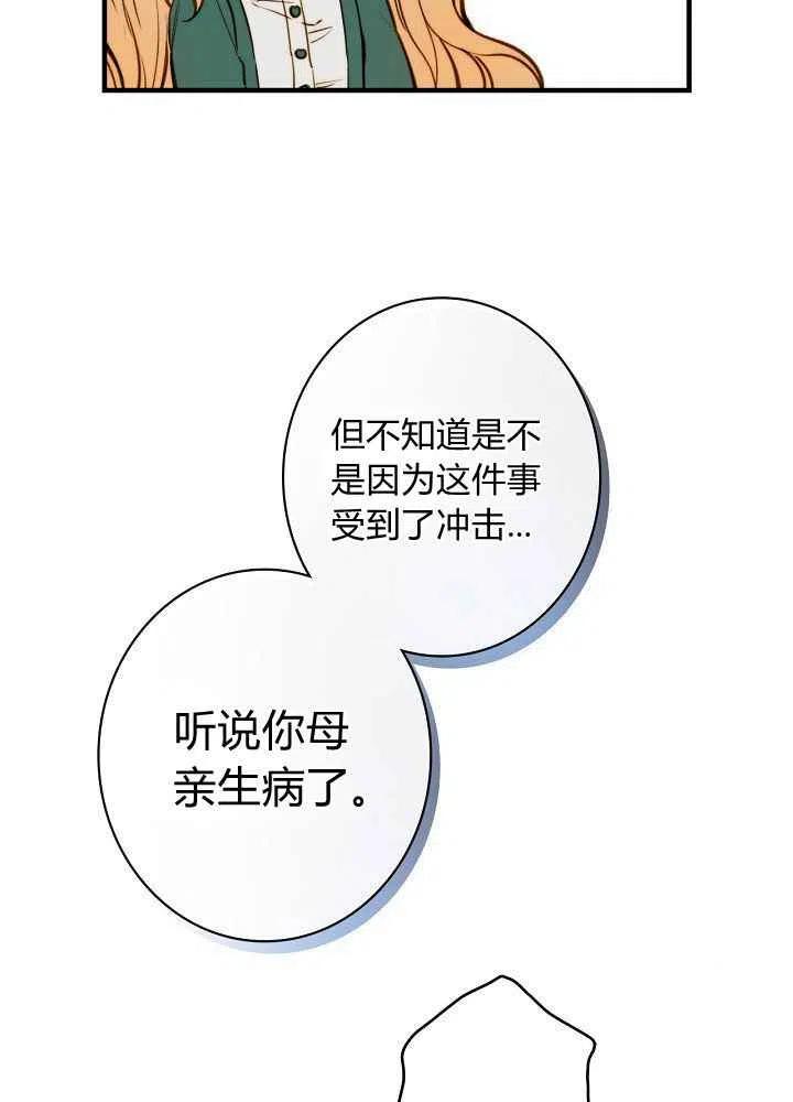 《人偶皇妃》第20话 第3页