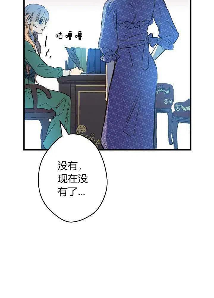 《人偶皇妃》第20话 第41页