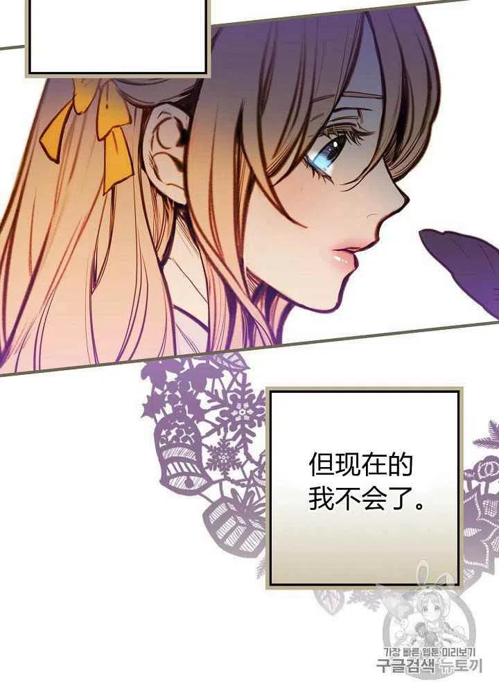 《人偶皇妃》第20话 第44页