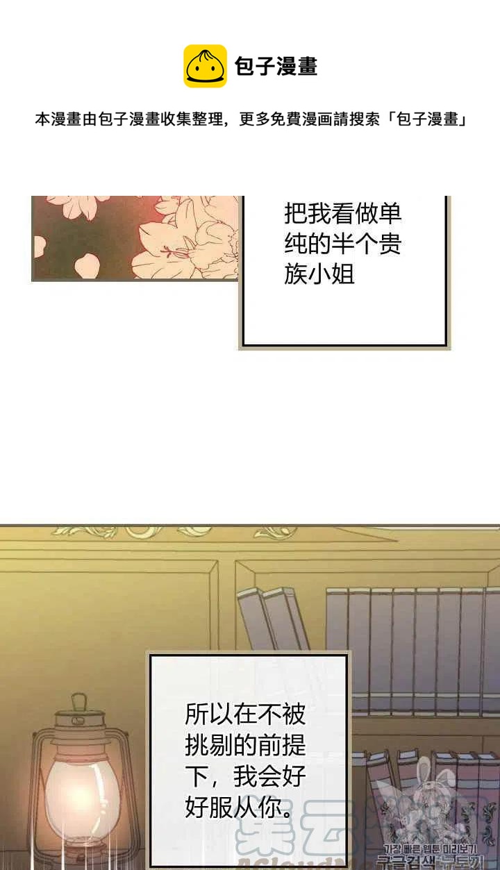 《人偶皇妃》第20话 第46页