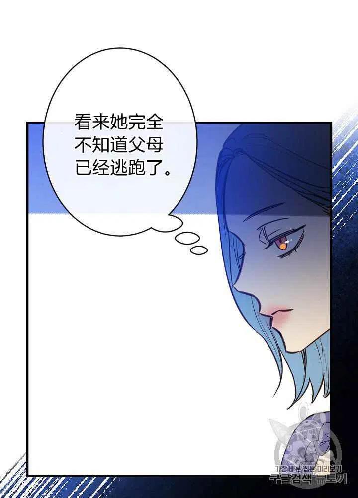 《人偶皇妃》第20话 第8页
