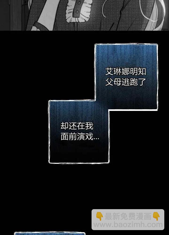 《人偶皇妃》第19话 第30页