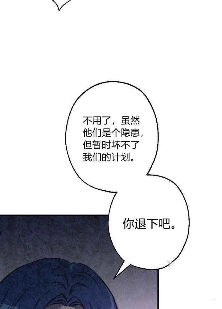 《人偶皇妃》第19话 第38页