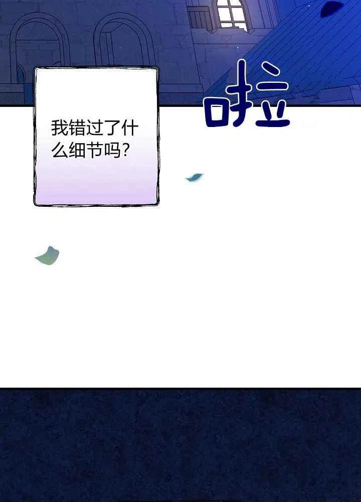 《人偶皇妃》第19话 第42页
