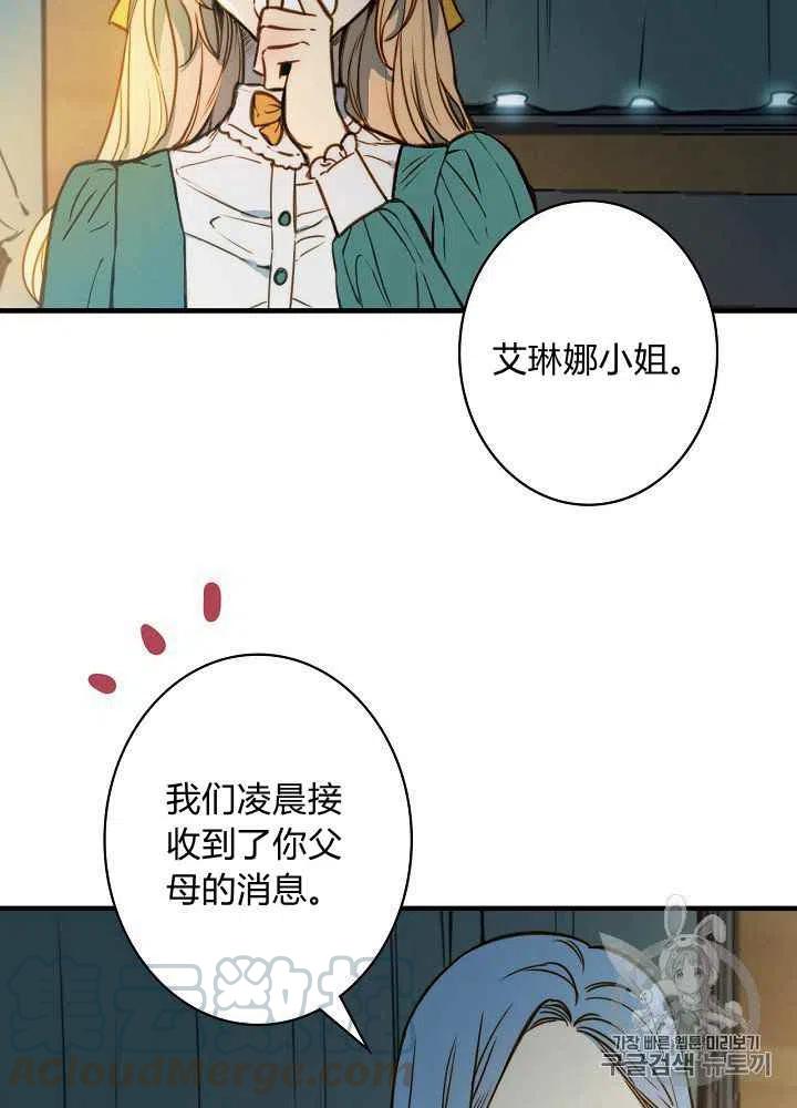《人偶皇妃》第19话 第49页