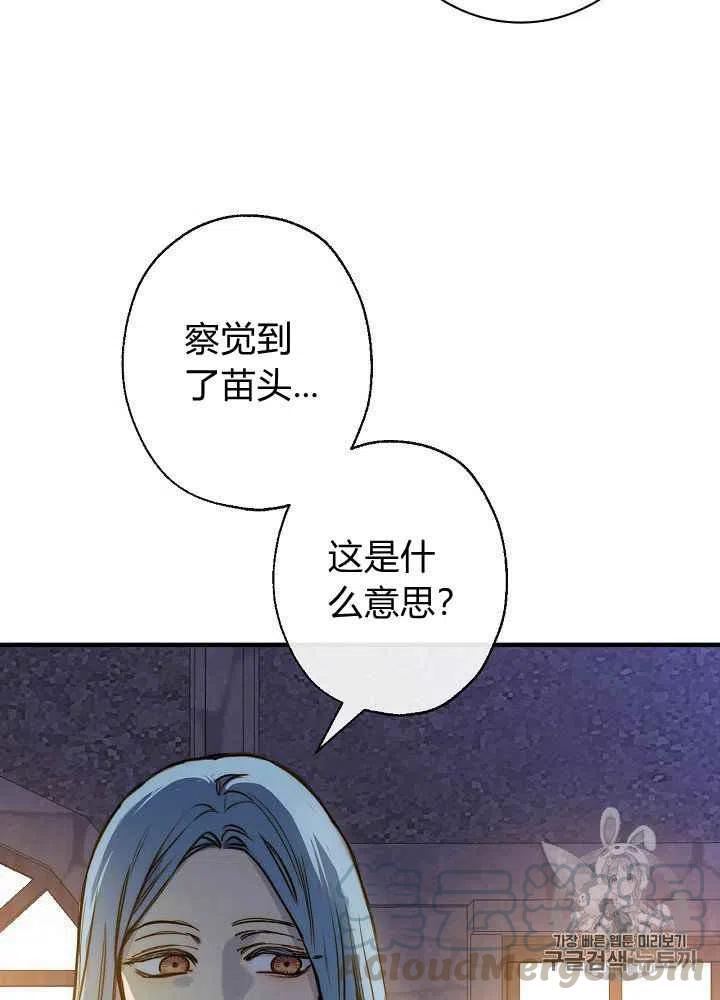 《人偶皇妃》第19话 第4页