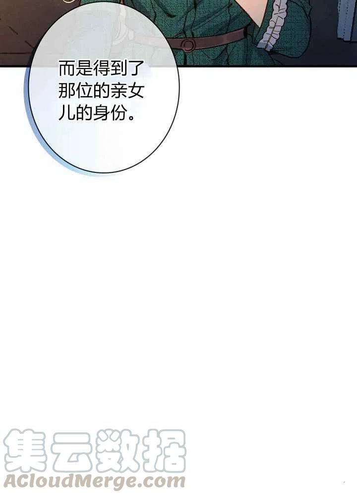 《人偶皇妃》第17话 第13页