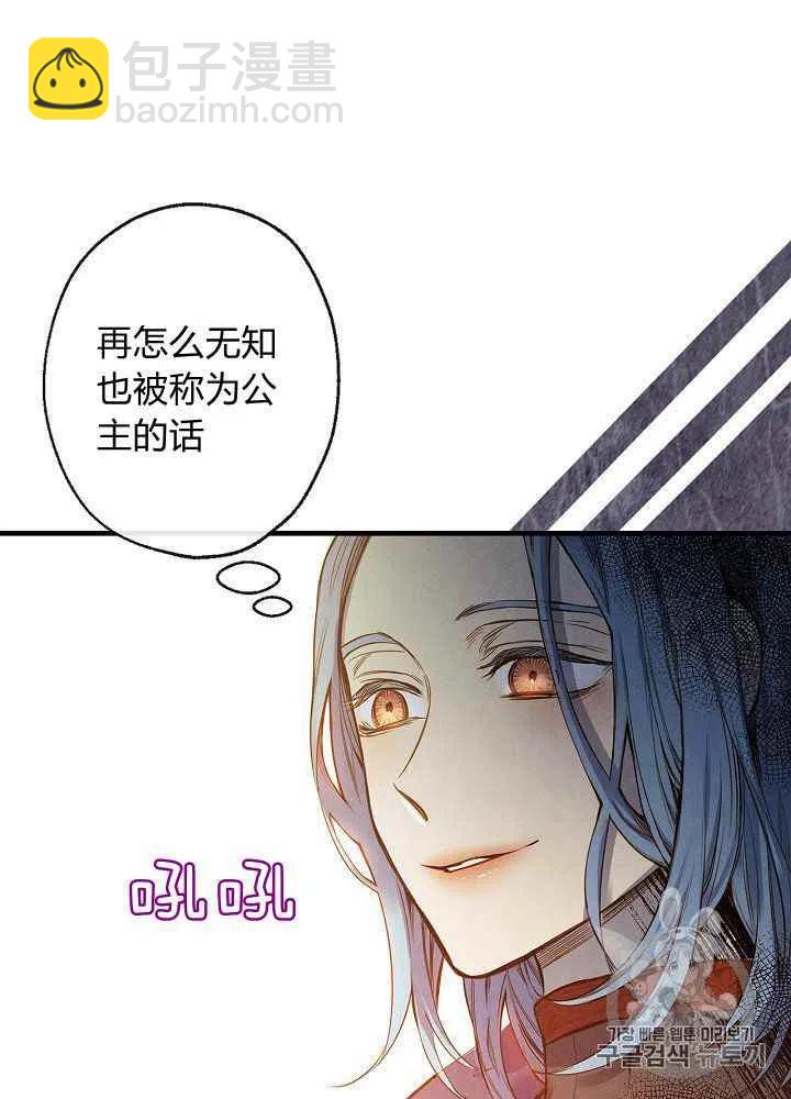 《人偶皇妃》第17话 第20页