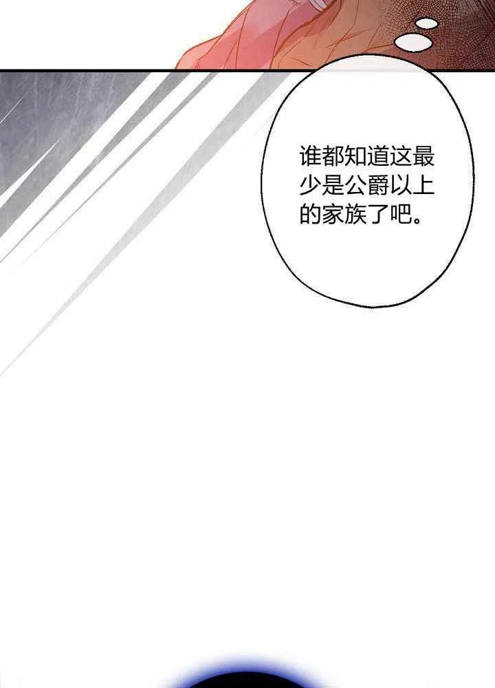 《人偶皇妃》第17话 第21页
