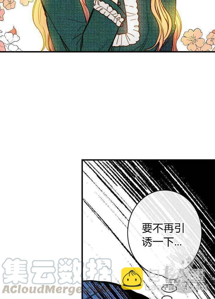 《人偶皇妃》第17话 第28页