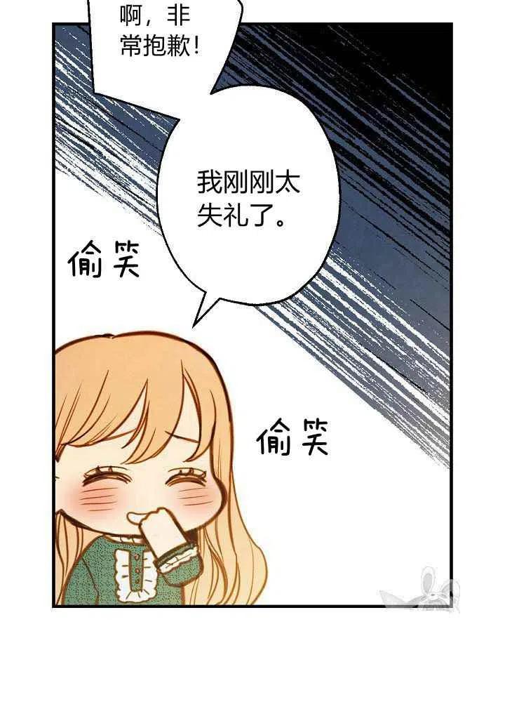 《人偶皇妃》第17话 第38页