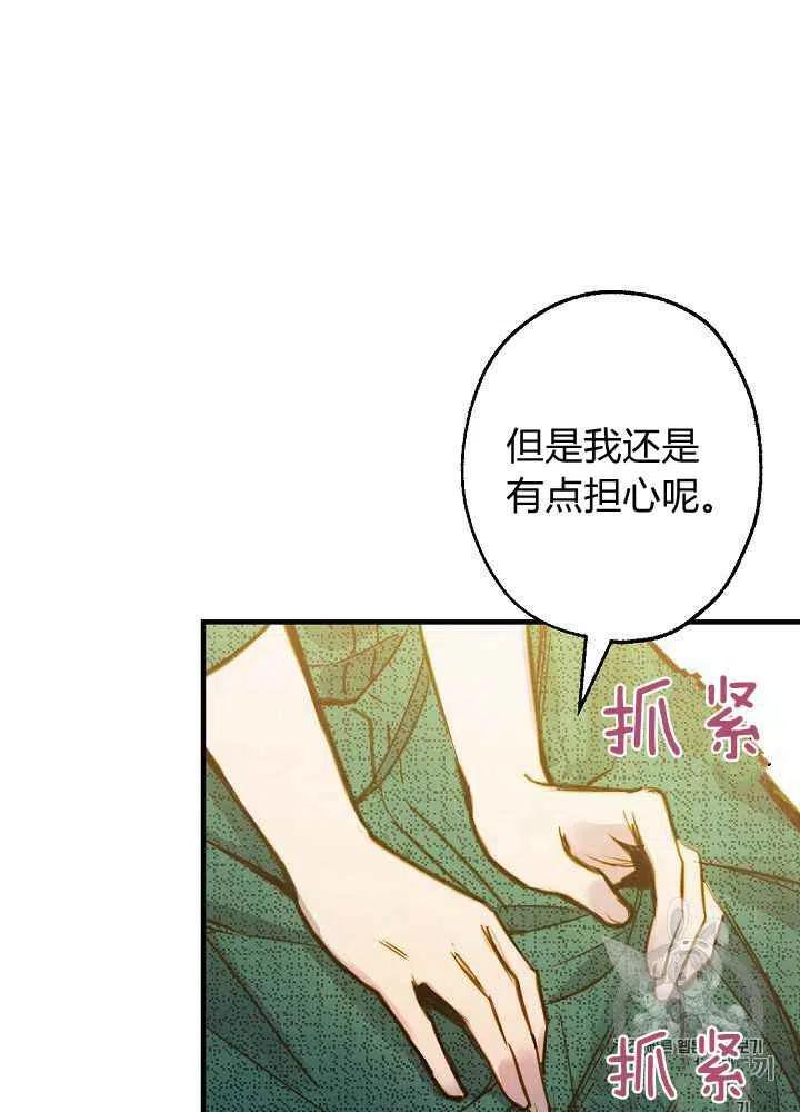 《人偶皇妃》第17话 第39页