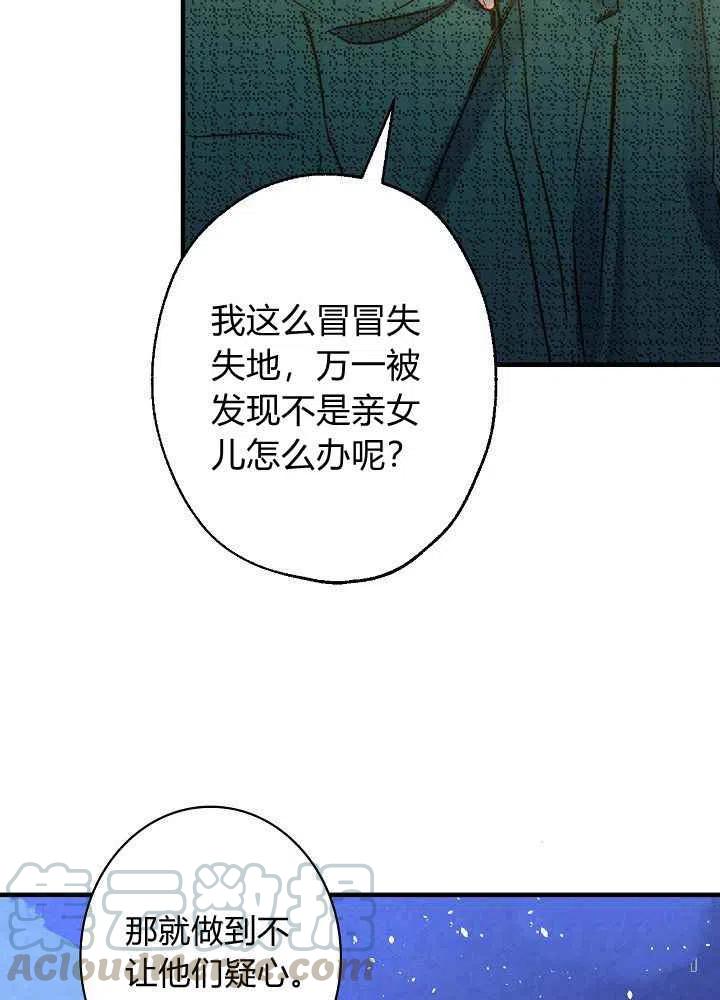 《人偶皇妃》第17话 第40页