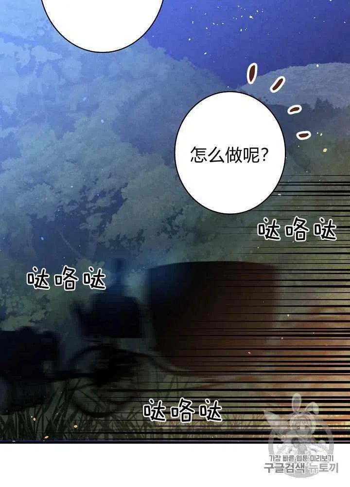 《人偶皇妃》第17话 第41页