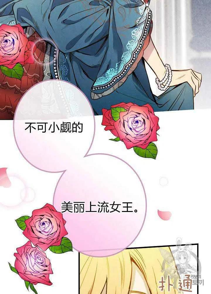 《人偶皇妃》第17话 第45页