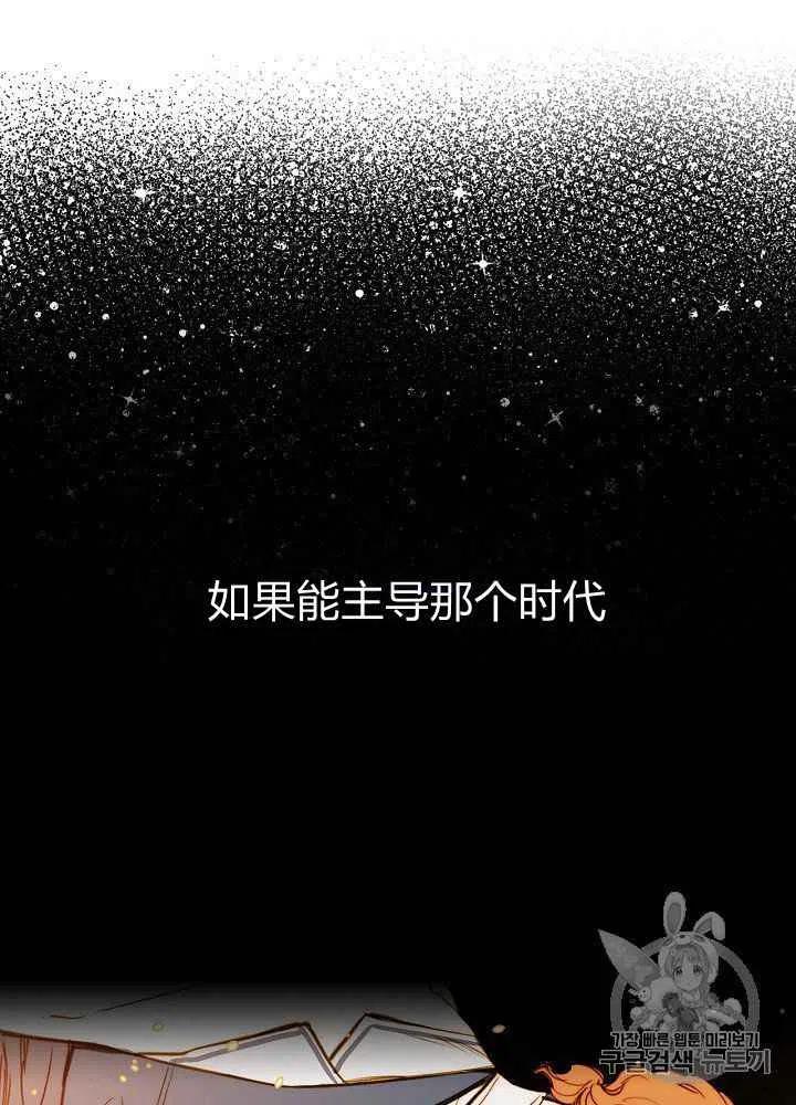 《人偶皇妃》第23话 第20页