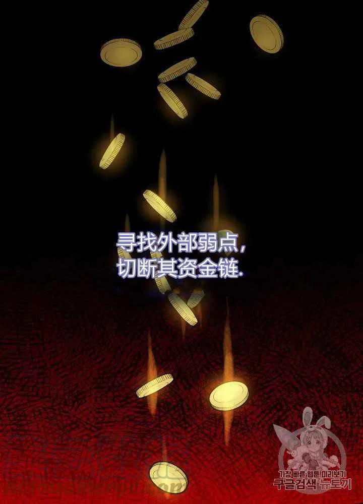《人偶皇妃》第23话 第25页