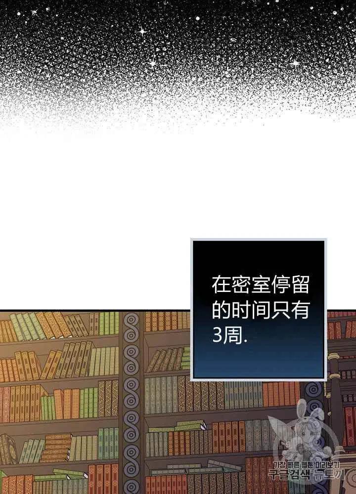 《人偶皇妃》第23话 第29页