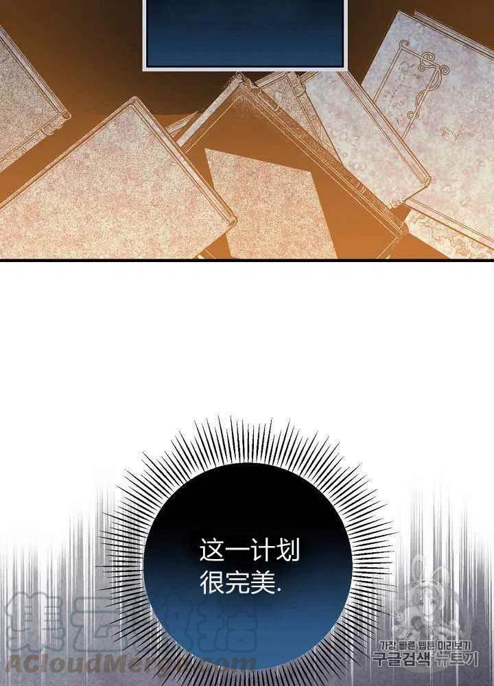 《人偶皇妃》第23话 第31页