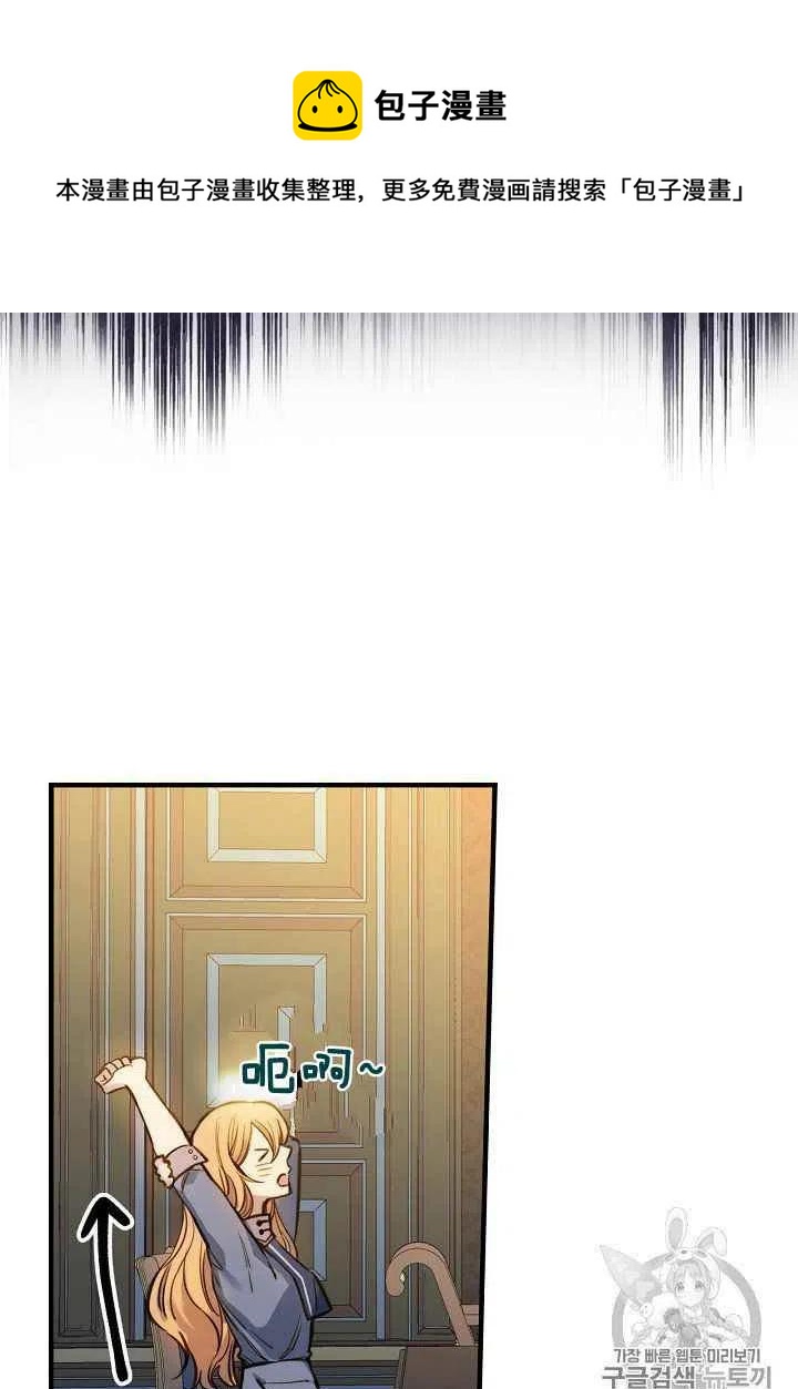 《人偶皇妃》第23话 第33页