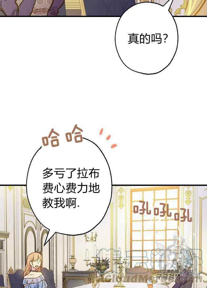 《人偶皇妃》第23话 第43页