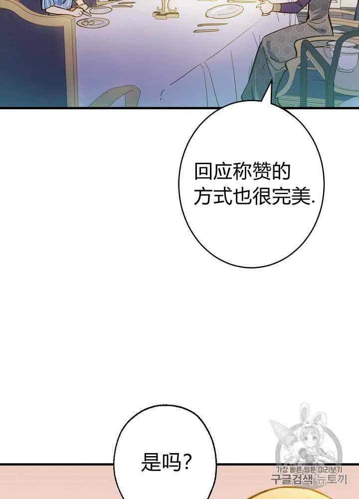 《人偶皇妃》第23话 第44页