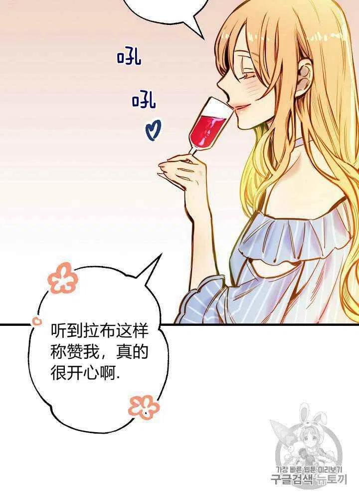 《人偶皇妃》第23话 第45页