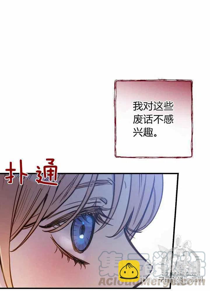 《人偶皇妃》第22话 第13页