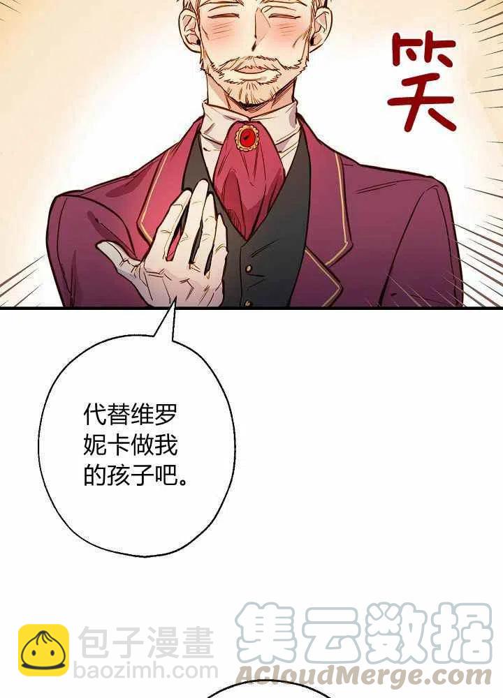 《人偶皇妃》第22话 第17页