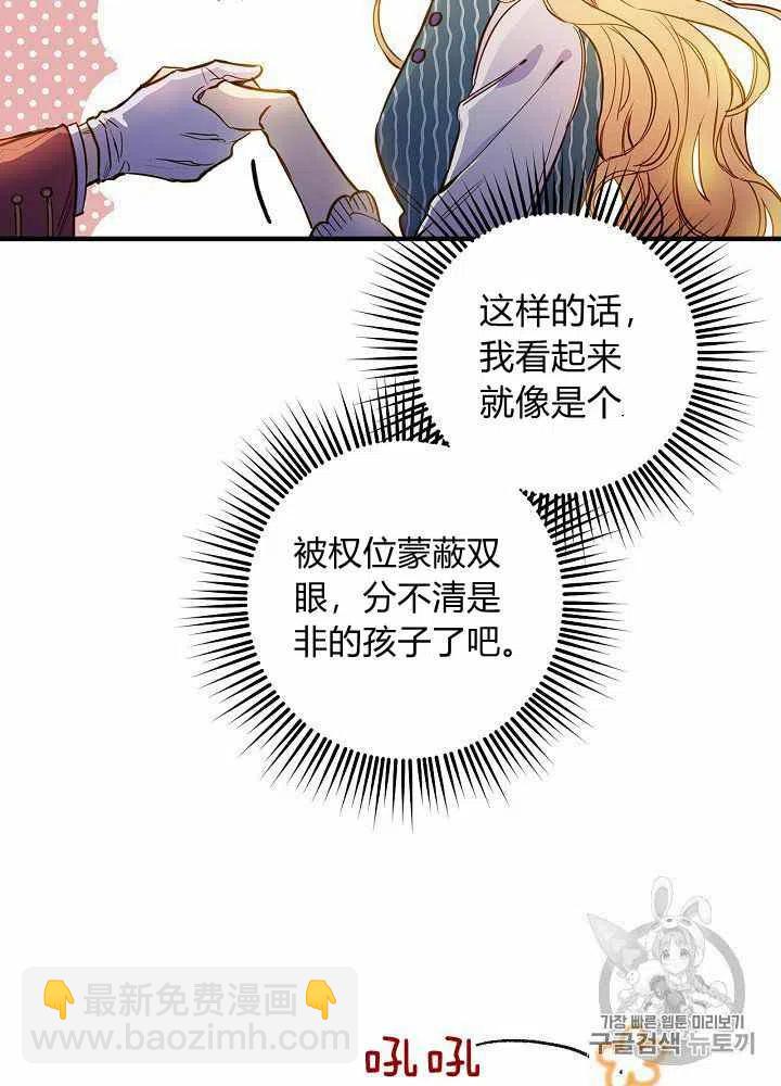 《人偶皇妃》第22话 第20页