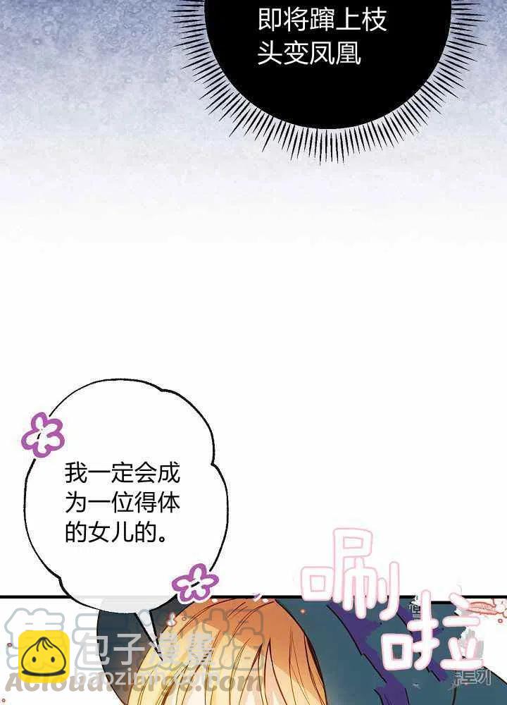 《人偶皇妃》第22话 第23页