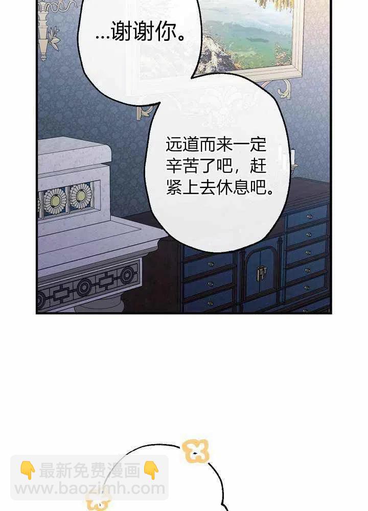 《人偶皇妃》第22话 第26页