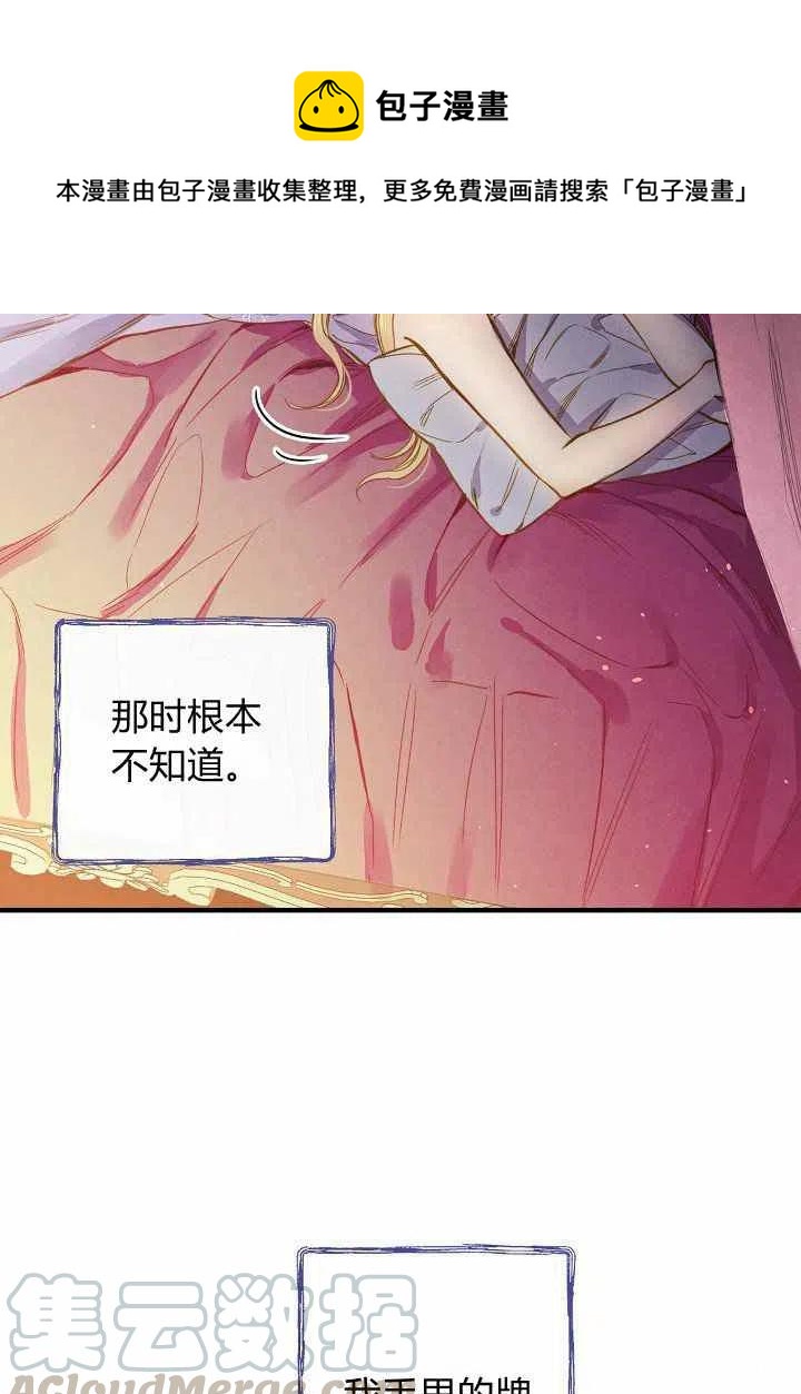 《人偶皇妃》第22话 第37页