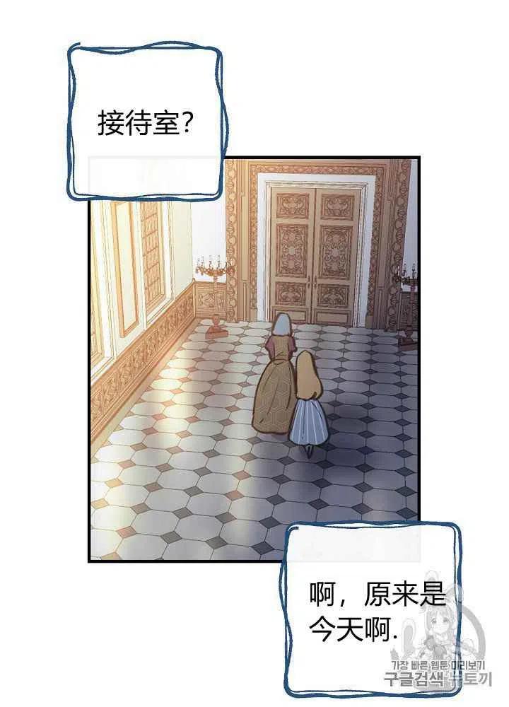《人偶皇妃》第24话 第17页