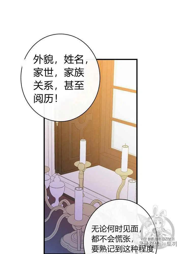 《人偶皇妃》第24话 第24页