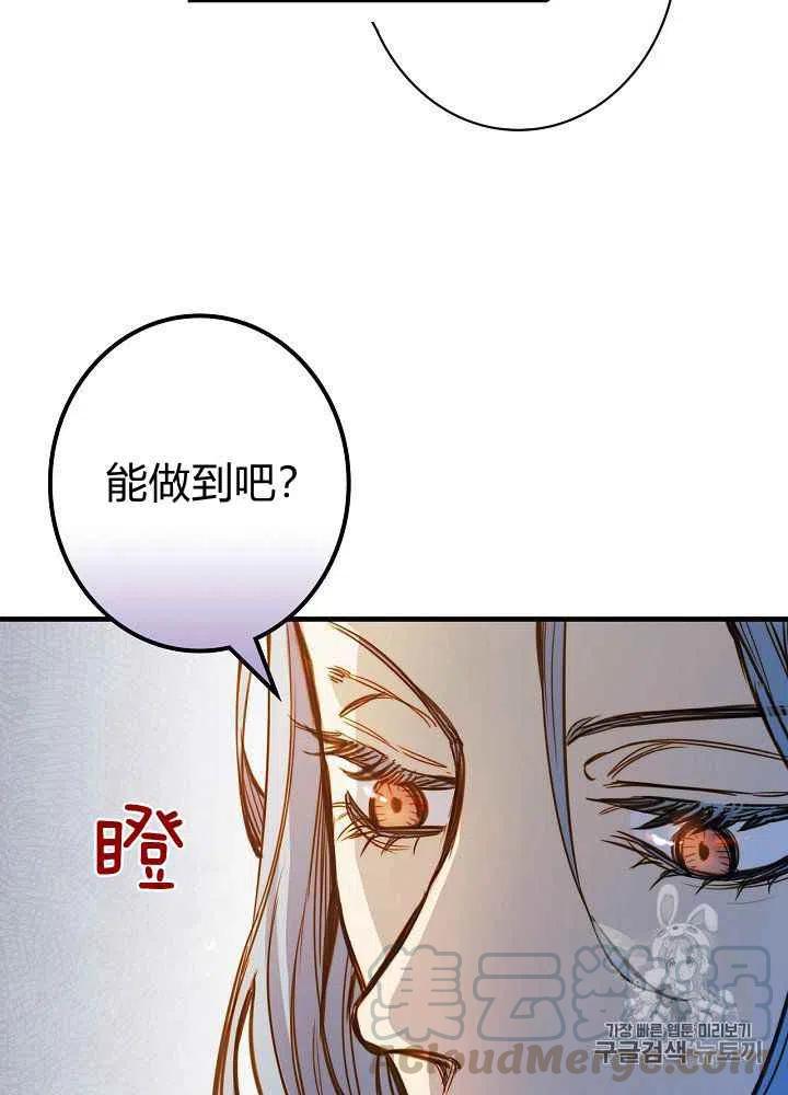 《人偶皇妃》第24话 第25页