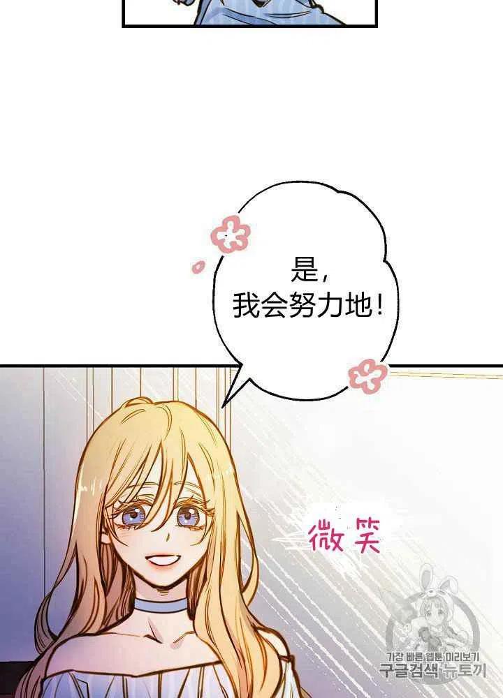 《人偶皇妃》第24话 第27页