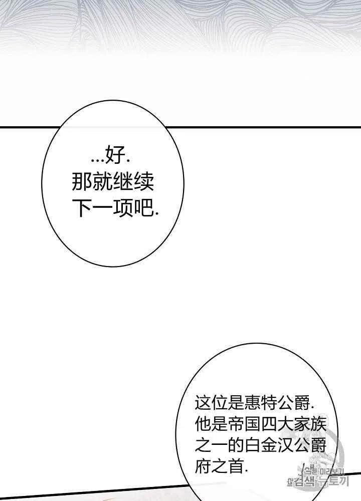 《人偶皇妃》第24话 第29页