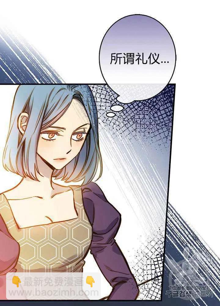《人偶皇妃》第24话 第2页