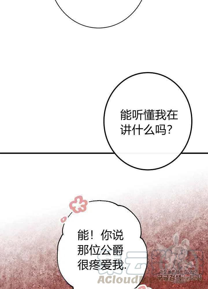《人偶皇妃》第24话 第31页