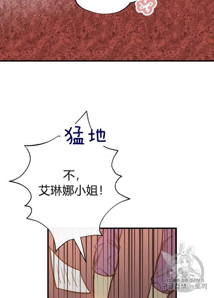 《人偶皇妃》第24话 第32页